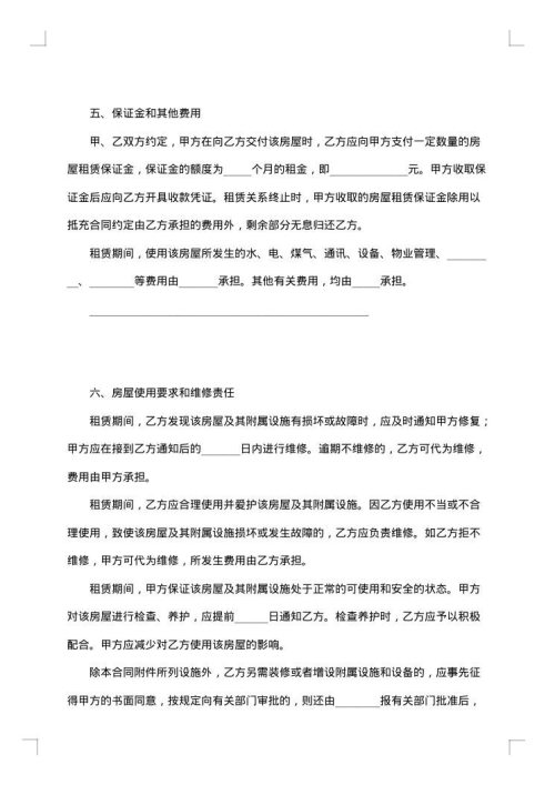简单房屋转租合同范本