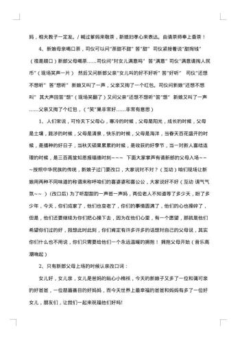 婚礼认亲改口主持词