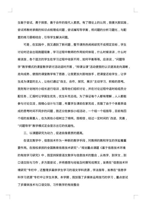 教师学期末工作总结