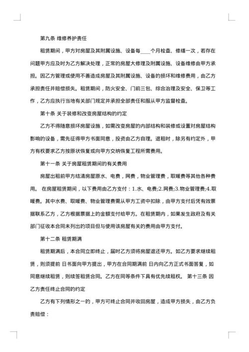 二线城市开发区房屋租赁合同书
