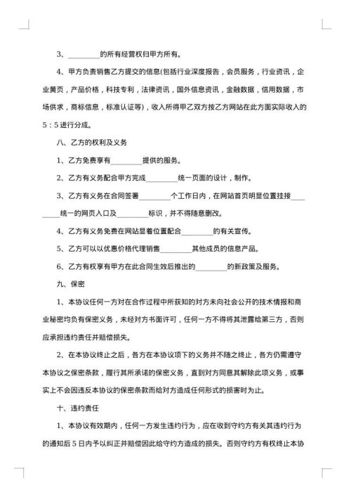 网站销售合同