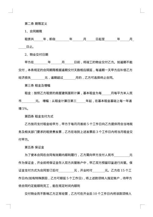 解除场地长期租赁合同