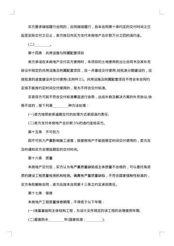深圳市房地产买卖合同