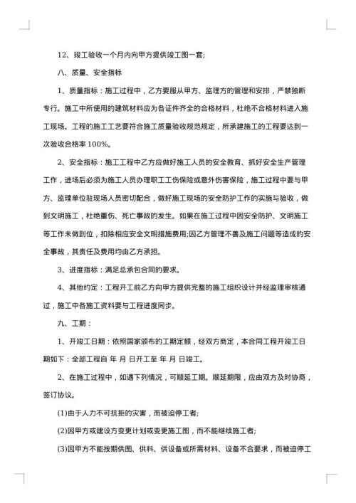 建筑工程施工合同