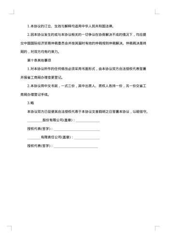 股权质押协议书