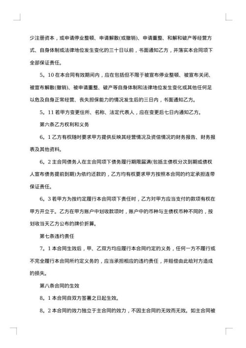 第三方担保的合同范本