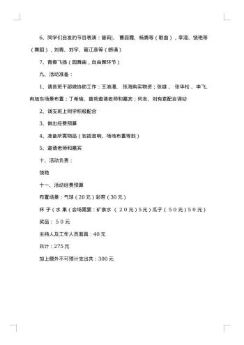 大学班级游戏活动策划书