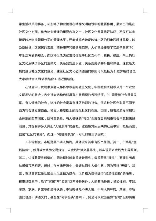 在社区的实习报告集合