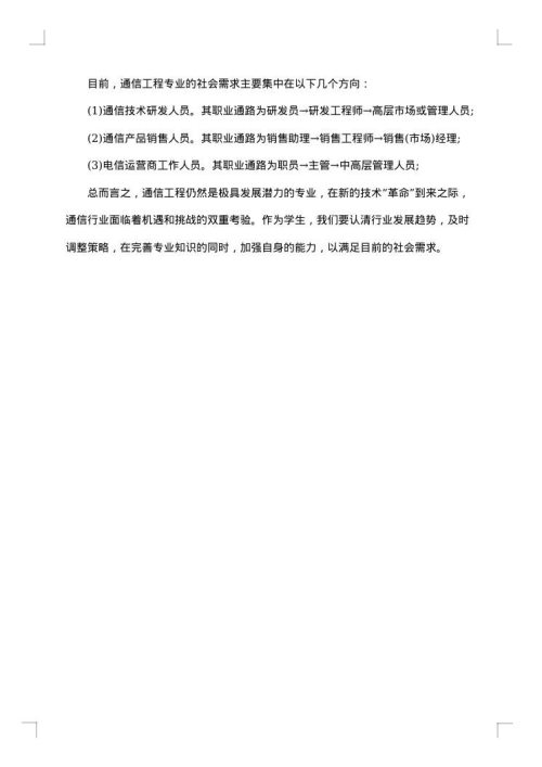 专业实践报告范文