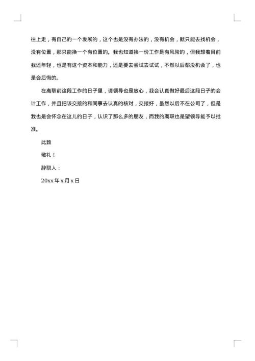 2025年家庭原因辞职信范文