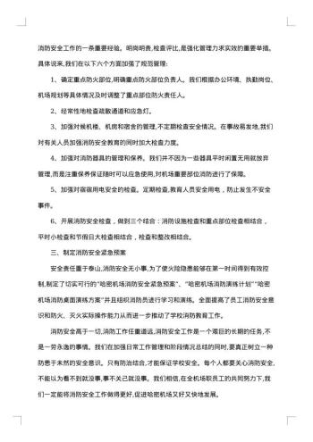 企业消防安全年终总结800字