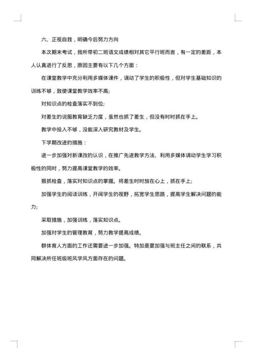 中学教师年度考核总结