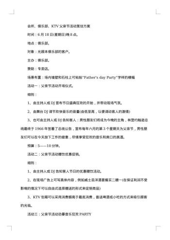 酒店父亲节活动策划
