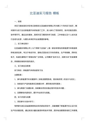 比亚迪实习报告