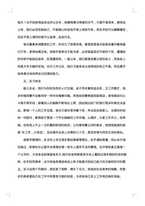 行政管理专业社会实践报告