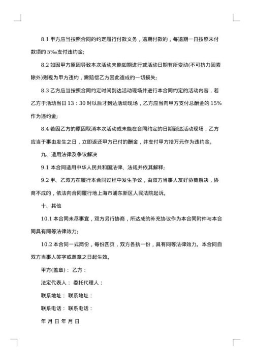 演出合同