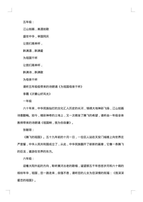 2025年主持人串词