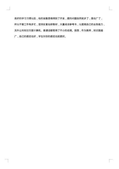 四年级下期语文教学工作总结