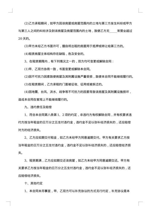 县城黄金地段店面出租协议
