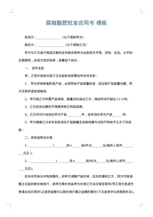 腐植酸肥批发合同书