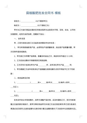 腐植酸肥批发合同书