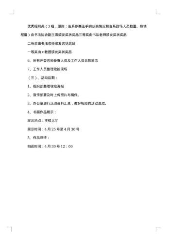 校园书法比赛的策划书