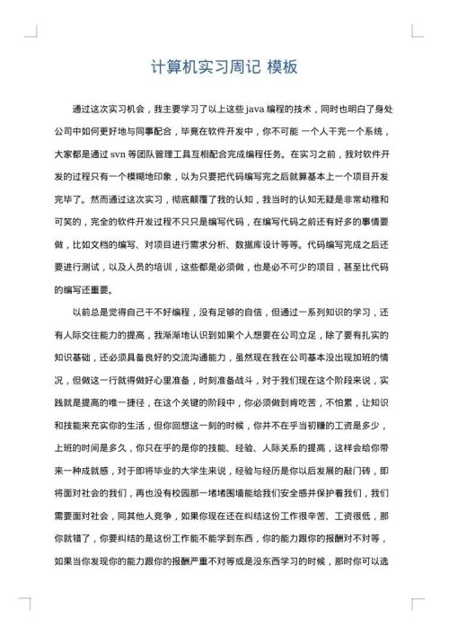 计算机实习周记