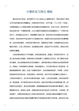 计算机实习周记