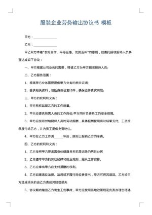 服装企业劳务输出协议书