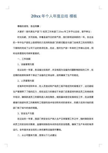 20xx年个人年度总结