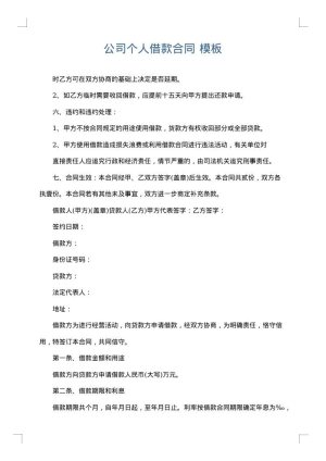 公司个人借款合同
