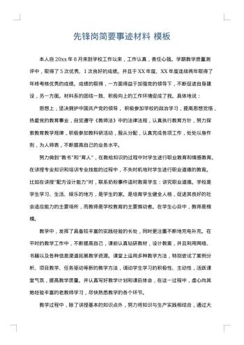 先锋岗简要事迹材料