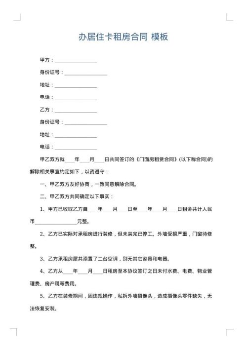 办居住卡租房合同