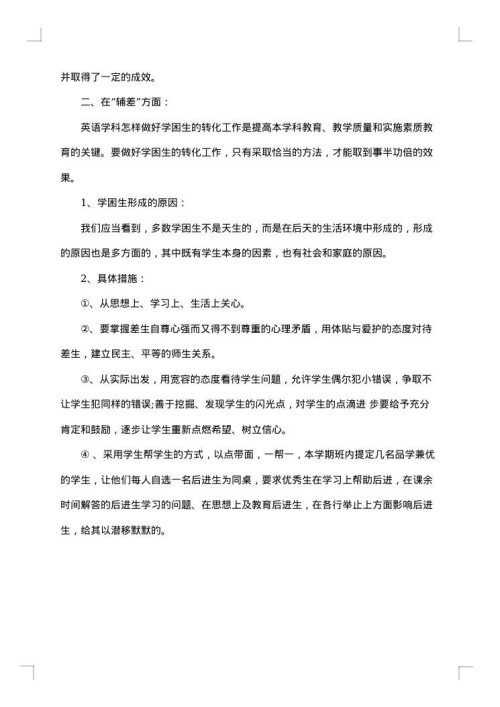 英语培优补差总结