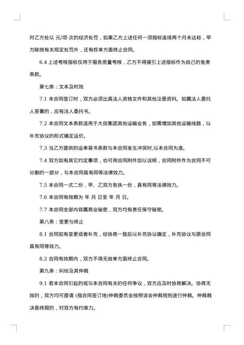 公路运输电子合同