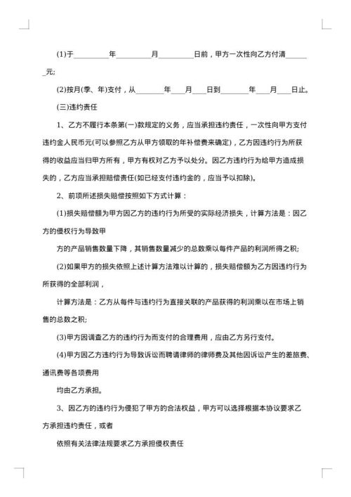 业务员用工合同