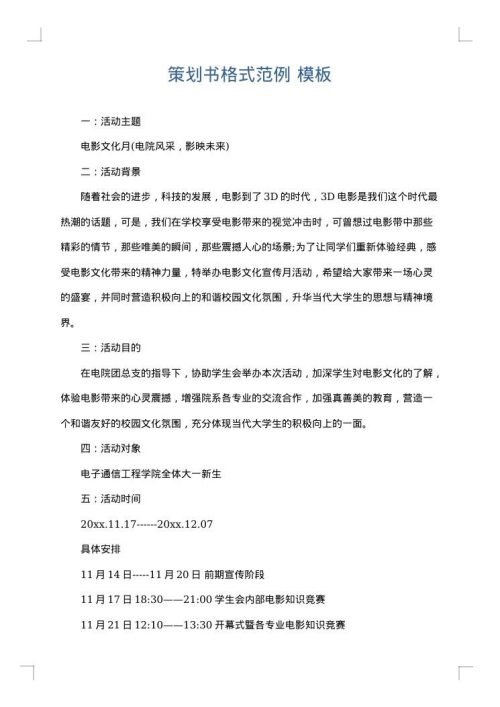 策划书格式范例