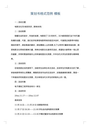 策划书格式范例