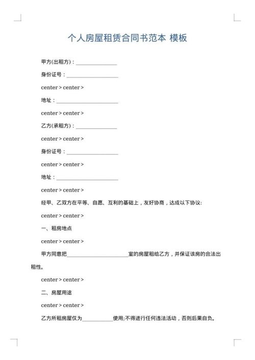 个人房屋租赁合同书范本