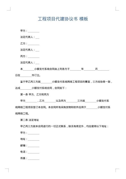 工程项目代建协议书