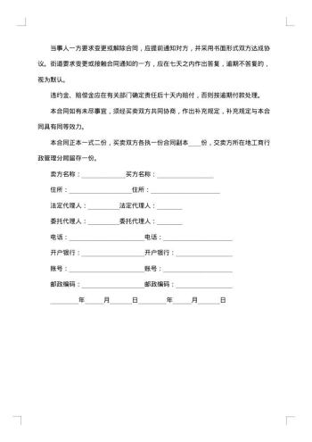 分批交货买卖