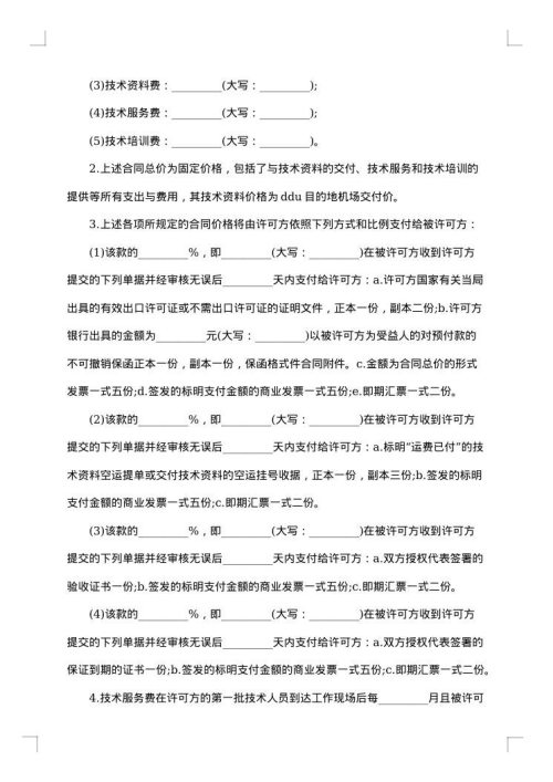 技术合同
