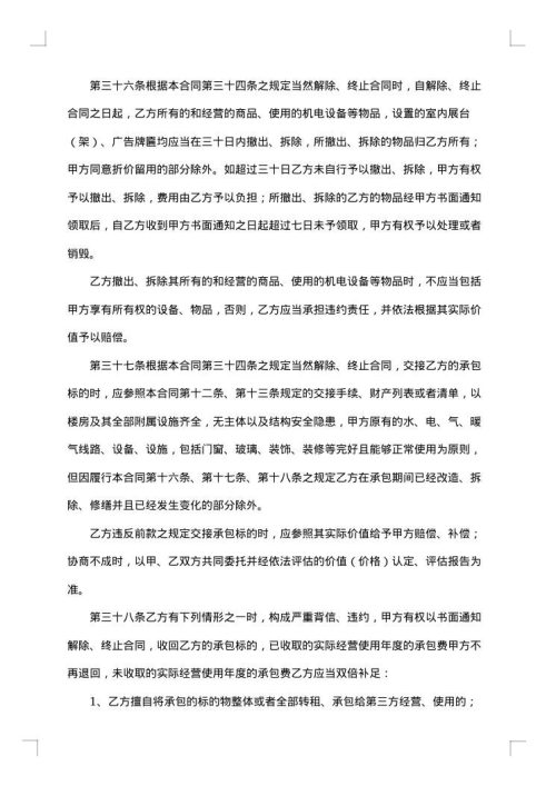 酒店承包经营合同