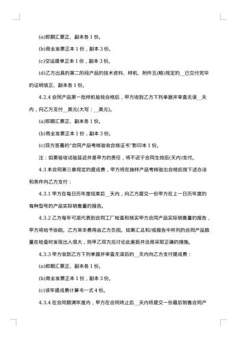 进口专有技术转让合同书