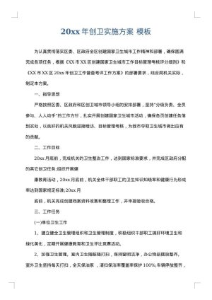2025年创卫实施方案
