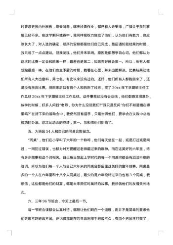 七年级学期班主任工作总结范文