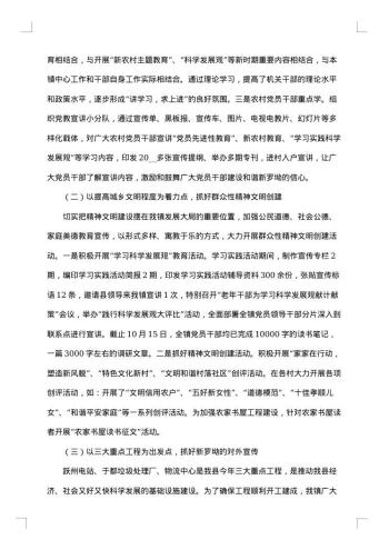 调研报告模板