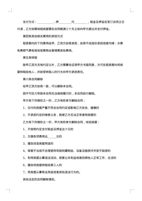 市区个人房屋出租协议书