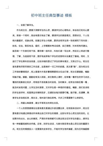初中班主任典型事迹