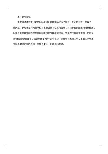 党员管理工作总结